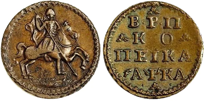 1 копейка, 1721, фото 1