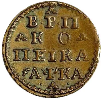 1 копейка, 1721, фото 2