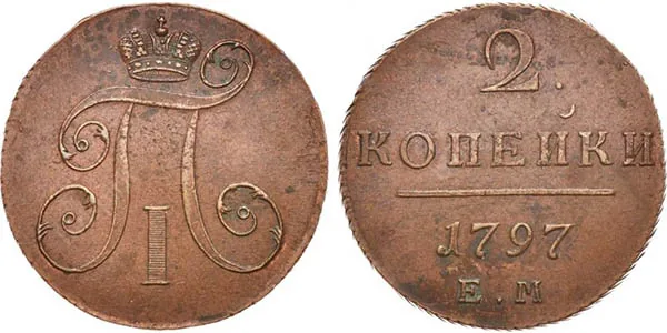 2 копейки, 1797, фото 1