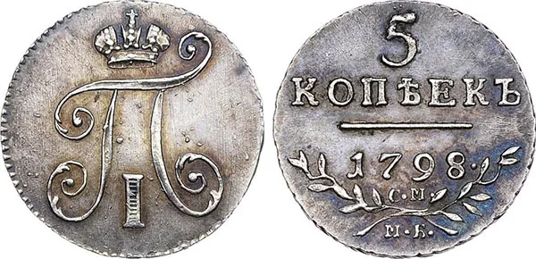 5 копеек, 1798, фото 1