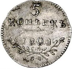 5 копеек, 1801, фото 2