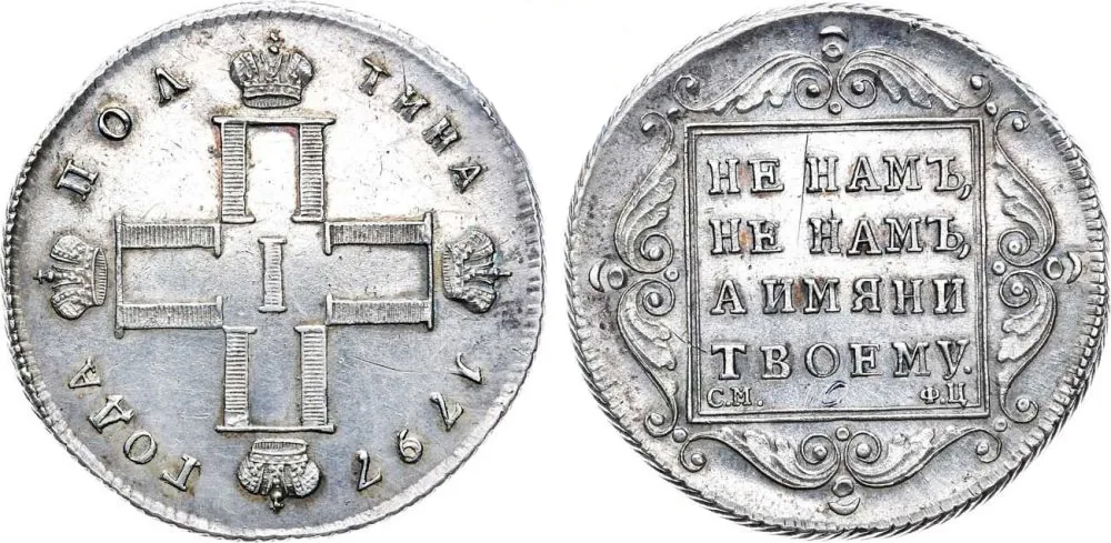 Полтина, 1797, фото 1