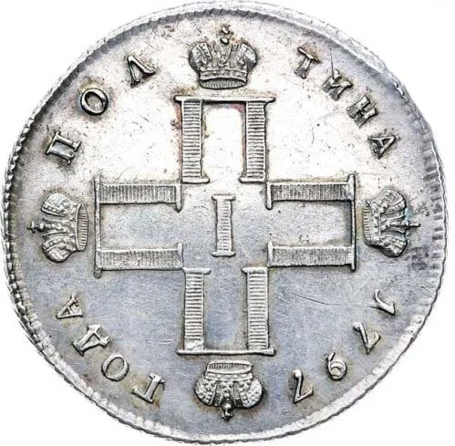 Полтина, 1797, фото 2