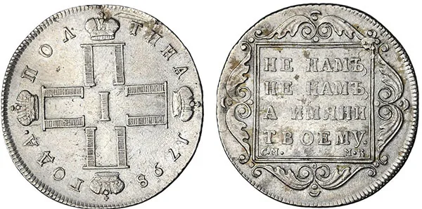 Полтина, 1798, фото 1