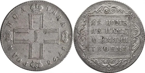 Полтина, 1798, фото 1