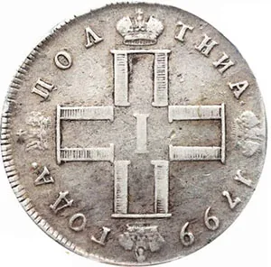Полтина, 1799, фото 2