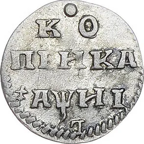1 копейка (серебро), 1718, фото 2