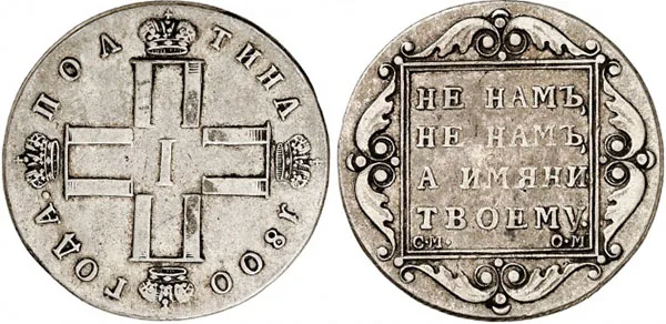 Полтина, 1800, фото 1