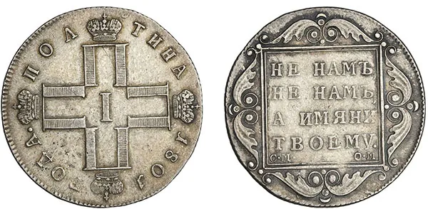 Полтина, 1801, фото 1