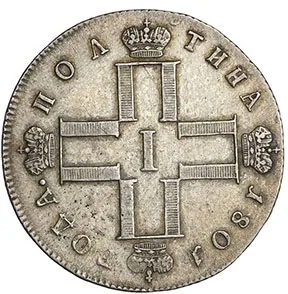 Полтина, 1801, фото 2
