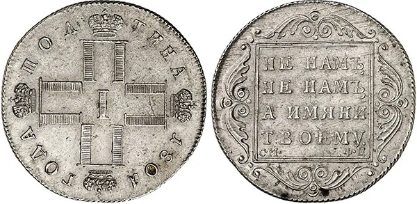 Полтина, 1801, фото 1
