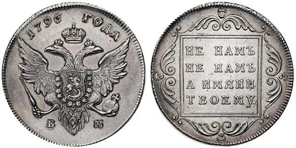 1 рубль, 1796, фото 1