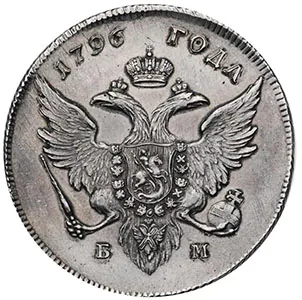 1 рубль, 1796, фото 2