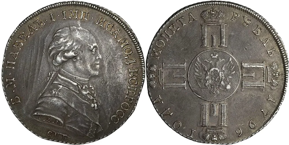 1 рубль, 1796, фото 1