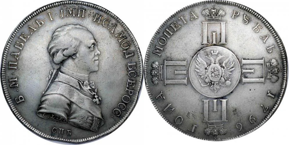1 рубль, 1796, фото 1