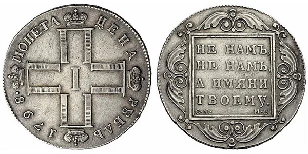 1 рубль, 1798, фото 1