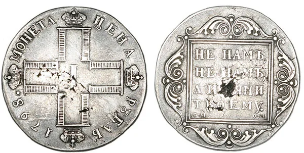 1 рубль, 1798, фото 1