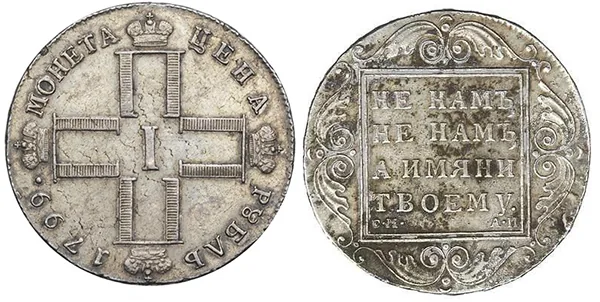 1 рубль, 1799, фото 1