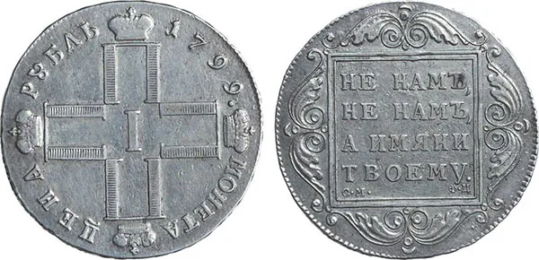 1 рубль, 1799, фото 1