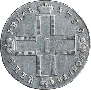 1 рубль, 1799, фото 2