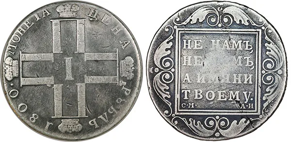 1 рубль, 1800, фото 1