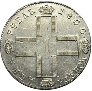1 рубль, 1800, фото 2