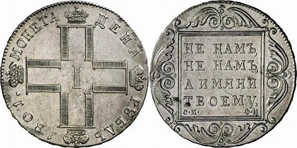 1 рубль, 1801, фото 1