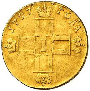 1 червонец, 1797, фото 2