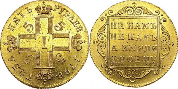 5 рублей, 1798, фото 1