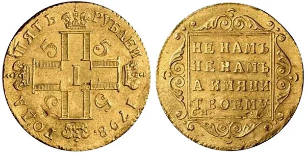 5 рублей, 1798, фото 1