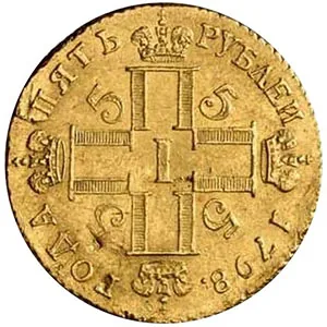 5 рублей, 1798, фото 2