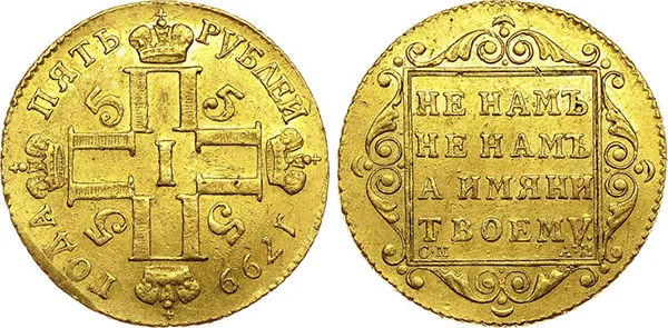5 рублей, 1799, фото 1