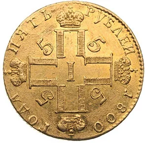 5 рублей, 1800, фото 2