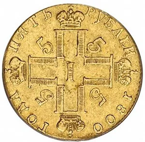 5 рублей, 1800, фото 2