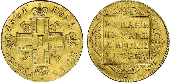 5 рублей, 1801, фото 1