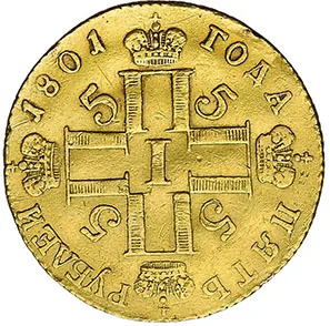 5 рублей, 1801, фото 2