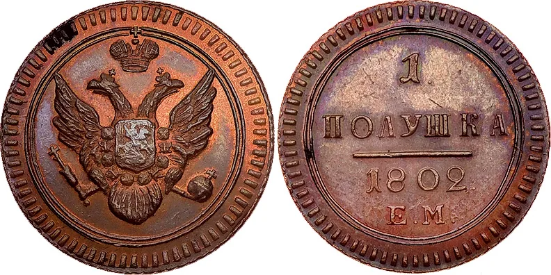 Полушка, 1802, фото 1