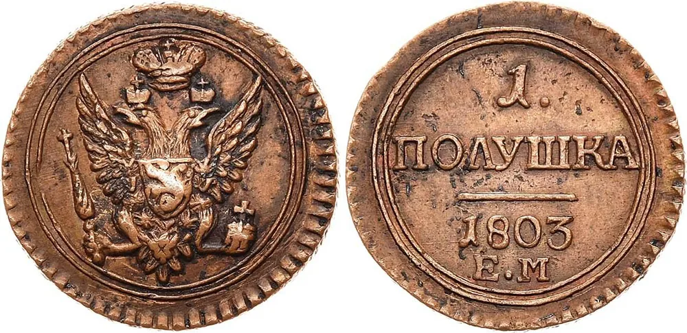 Полушка, 1803, фото 1