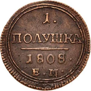 Полушка, 1808, фото 2