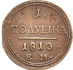 Полушка, 1810, фото 2