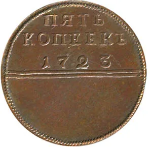 5 копеек (медь), 1723, фото 2