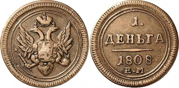 Деньга, 1808, фото 1