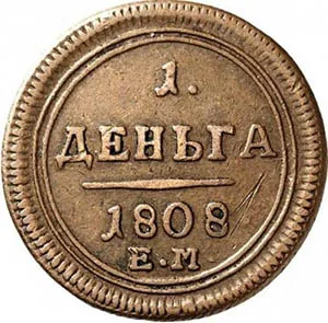 Деньга, 1808, фото 2