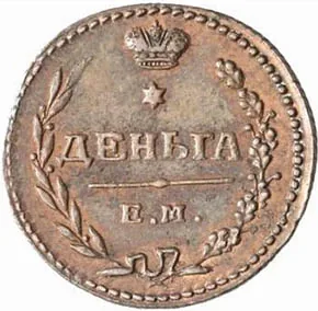 Деньга, 1810, фото 2