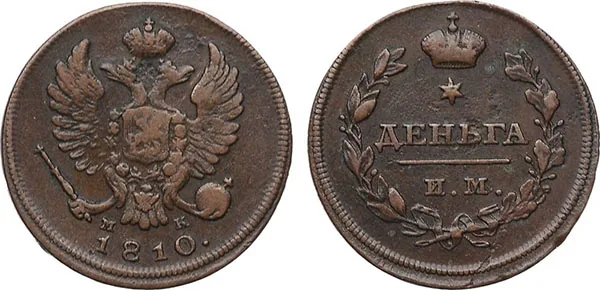 Деньга, 1810, фото 1