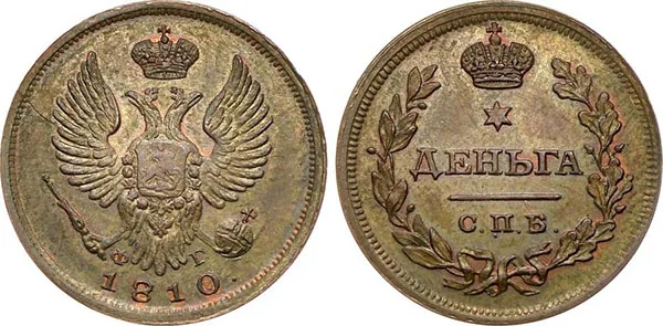 Деньга, 1810, фото 1