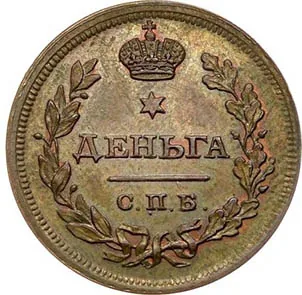 Деньга, 1810, фото 2