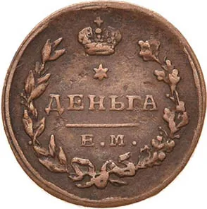 Деньга, 1811, фото 2