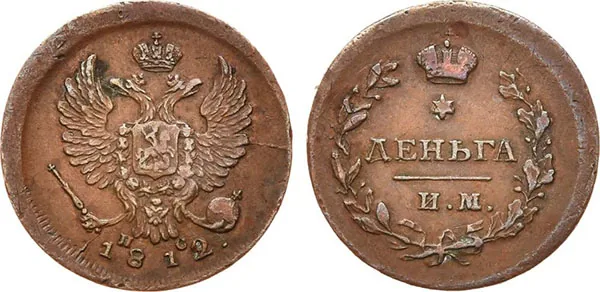 Деньга, 1812, фото 1