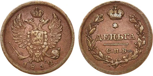 Деньга, 1812, фото 1